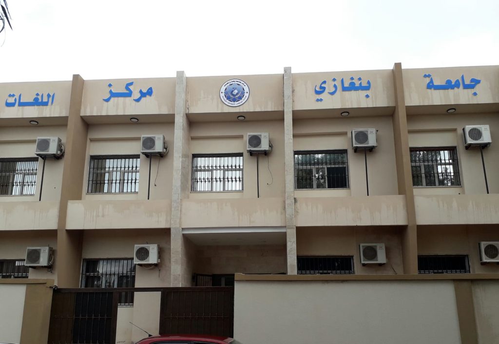 جامعة بنغازي مبني الإدارة