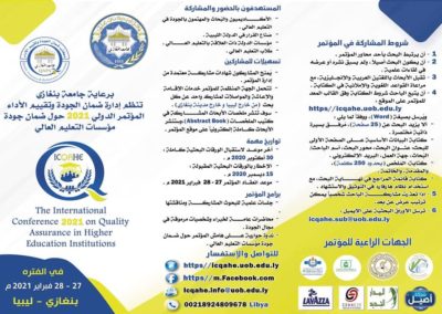 جامعة بنغازي تنظم مؤتمراً دولياً
