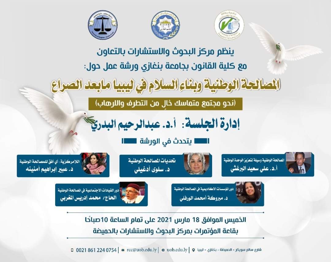 المصالحة الوطنية وبناء السلام في ليبيا ما بعد الصراع