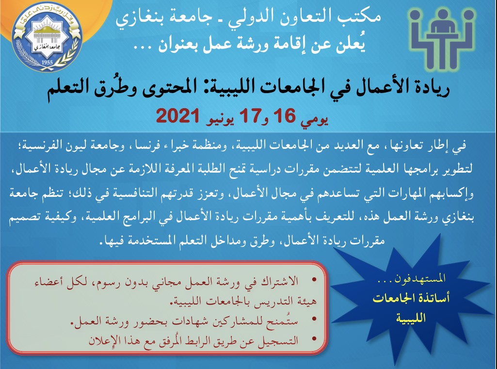 ريادة الأعمال في الجامعات الليبية المحتوى و طرق التعلم ريادة الأعمال في الجامعات الليبية : المحتوى و طرق التعلم