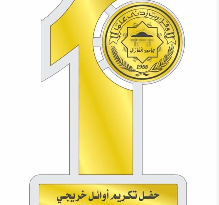 موعد تسليم الأوائل الخريجين بالطوا التخرج