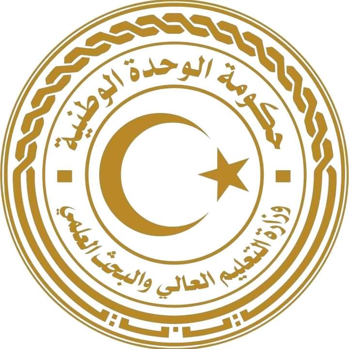 وزارة التعليم العالي والبحث العلمي