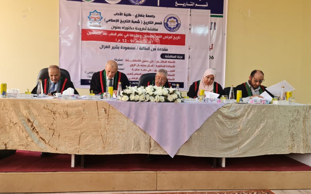 إجازة رسالة دكتوراه بقسم التاريخ واللجنة تُوصي بالنشر