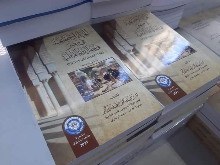 جامعة بنغازي تشارك في معرض رأس لانوف للكتاب