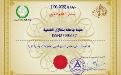مجلة جامعة بنغازي تتحصل على معامل التأثير العربي