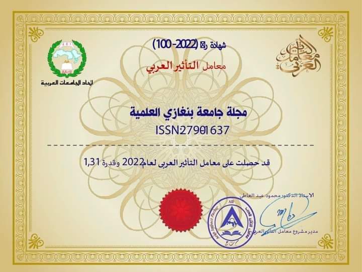 مجلة جامعة بنغازي تتحصل على معامل التأثير العربي