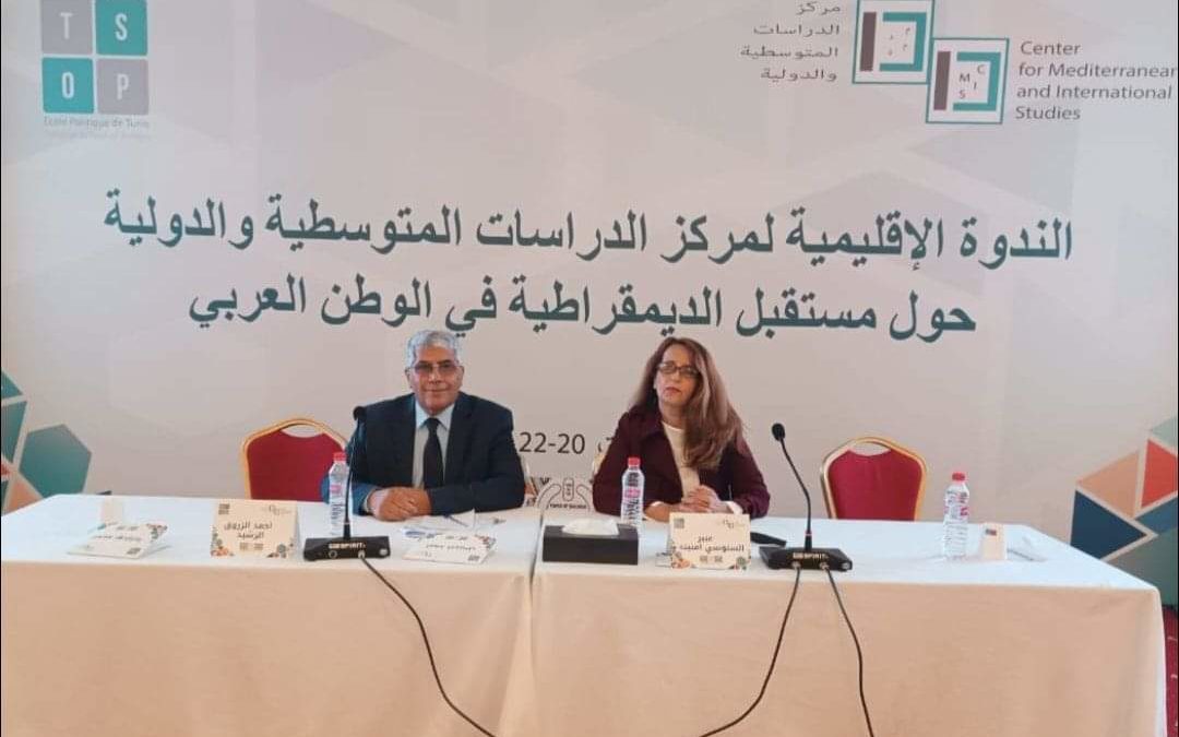 الندوة الإقليمية حول مستقبل الديمقراطية في الوطن العربي