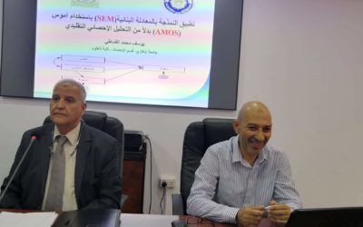 ندوة علمية عن تطبيق النمذجة بالمعادلة البنائية (SEM)