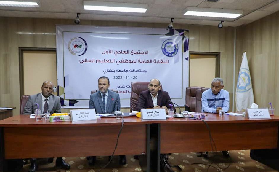 النقابة العامة لموظفي التعليم العالي تناقش الصعوبات الوظيفية لمنتسبيها