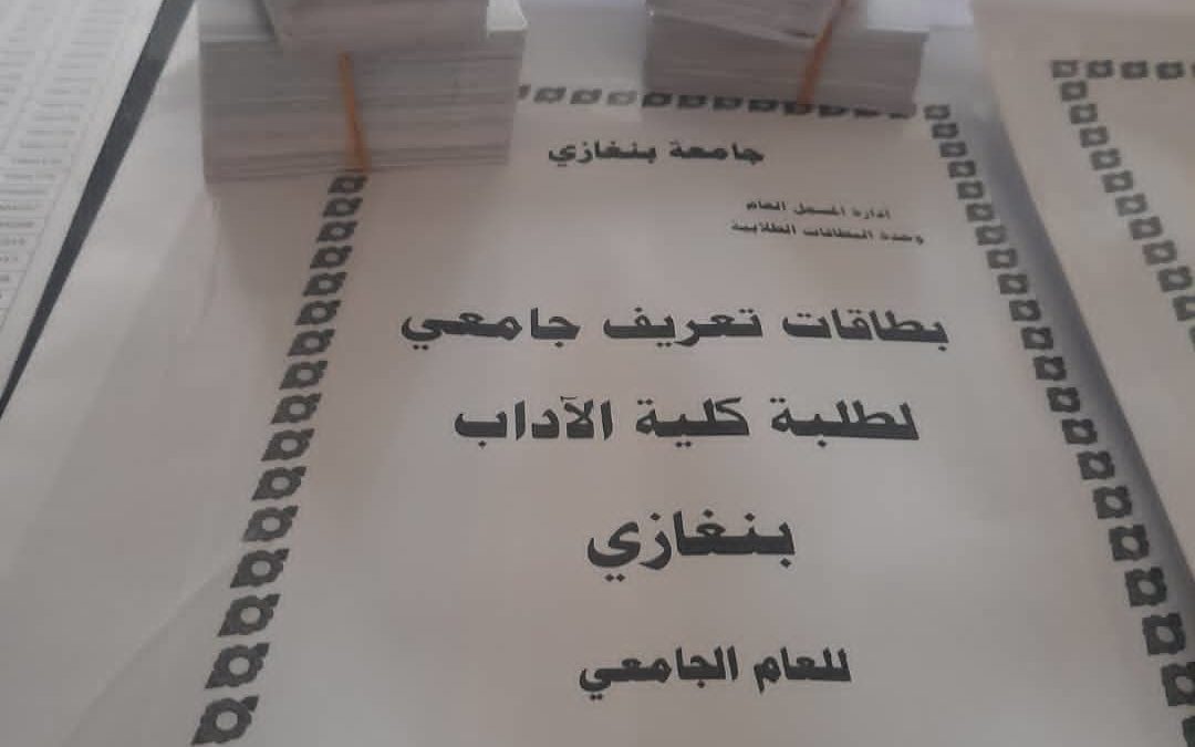 صدور مجموعات جديدة من بطاقات التعريف الطلابي