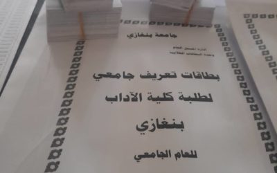 صدور مجموعات جديدة من بطاقات التعريف الطلابي