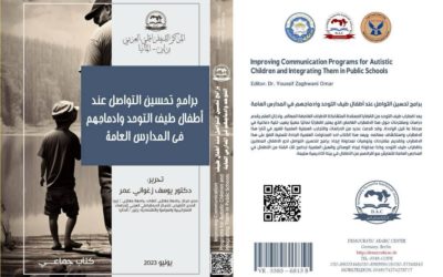 “صدور الكتاب الثاني للدكتور يوسف الزغواني في المكتبة الألمانية: برامج تحسين التواصل لأطفال طيف التوحد وإدماجهم في المدارس العامة”