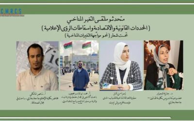 ملتقى التغير المناخي بمشاركة نخبة من الخبراء والأكاديميين من مختلف كليات جامعة بنغازي