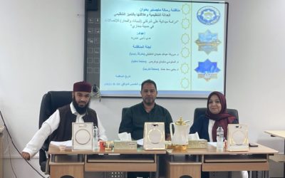 “العدالة التنظيمية وعلاقتها بالتميز التنظيمي”