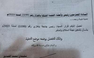 مراسم تسليم واستلام بالعيادة الجامعية بنغازي