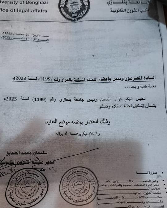 مراسم تسليم واستلام بالعيادة الجامعية بنغازي