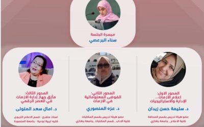 أعضاء هيأة تدريس من جامعة بنغازي يثرون ندوة “إعلام الأزمات.. تعدد المصادر واضطراب المعلومات”،
