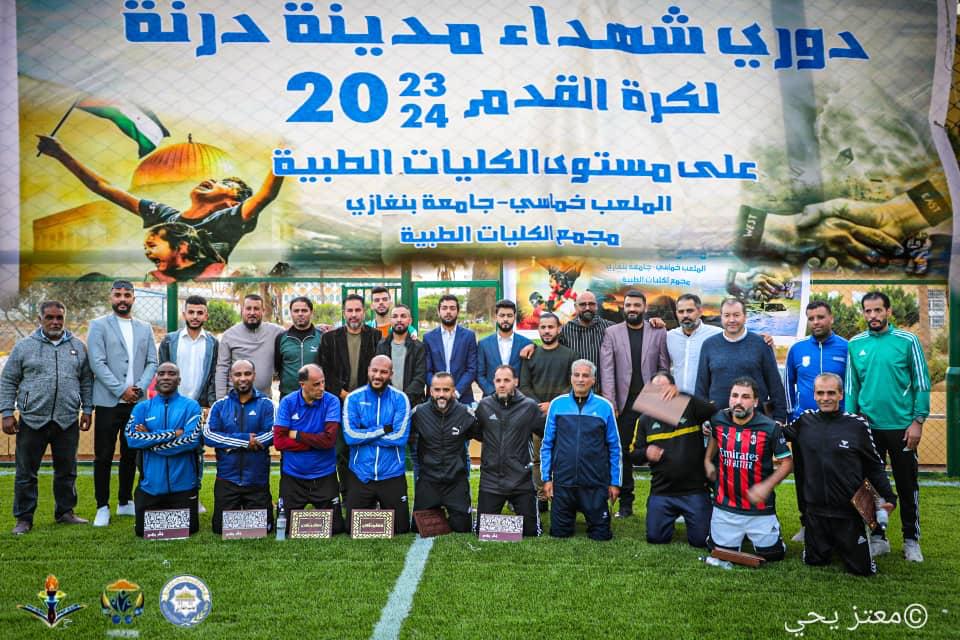 “جامعة بنغازي تحتفل بافتتاح ملاعب رياضية وإطلاق دوري كليات مجمع الطبيات تحت شعار ‘دوري شهداء مدينة درنة'”