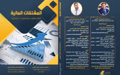 “إصدار كتاب جديد يعالج المشتقات المالية ويغطي الأطر النظرية والممارسات التطبيقية”