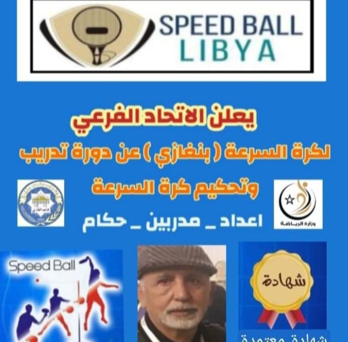 إعلان تحت رعاية الاتحاد الليبي لكرة السرعة 