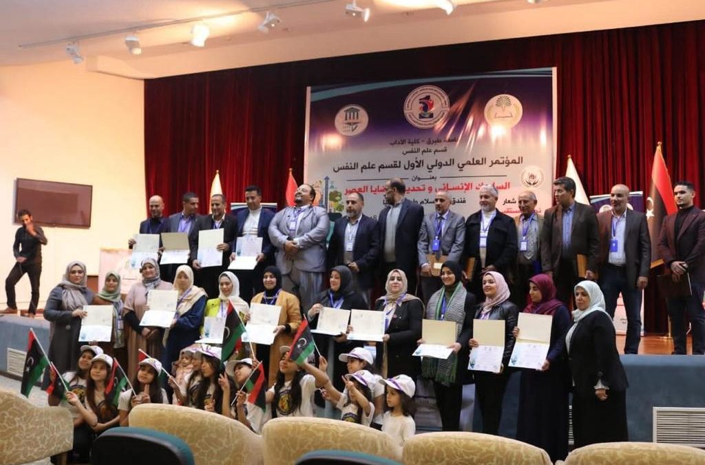 أعضاء هيأة تدريس من جامعة بنغازي يشاركون في مؤتمر السلوك الإنساني وتحديات قضايا العصر بطبرق
