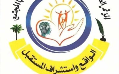 جامعة بنغازي تشارك في المؤتمر العلمي الدولي الأول للعلوم النفسية والتربوية وقضايا المجتمع بزليتن