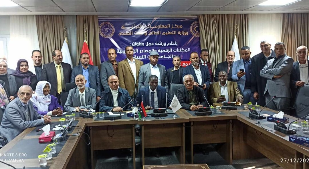د. عزة المنصوري ود. رجاء الحاسي يشاركان في ندوة علمية حول المكتبات الرقمية والمصادر الإلكترونية في الجامعات الليبية