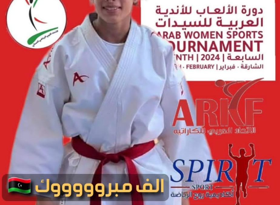 الطالبة سما تتحصل على القلادة الفضية في منافسات لعبة الكاراتيه بالإمارات مع منافسات أثقل منها وزنًا !!!