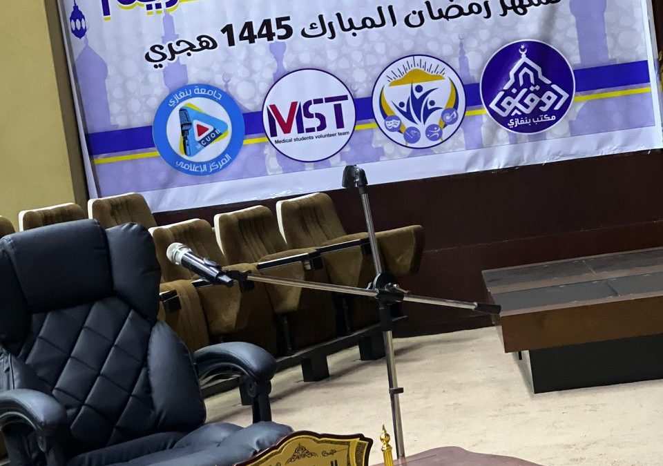 استمرار مسابقة “قرآني 3” في جامعة بنغازي لليوم الثاني على التوالي