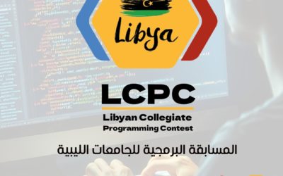 المسابقة البرمجية للجامعات الليبية LCPC 