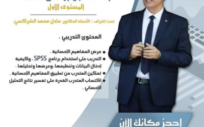 مركز تطوير الاداء الأكاديمي والتدريب أن يعلن عن فرصة مميزة للمهتمين بمجال التحليل الإحصائي