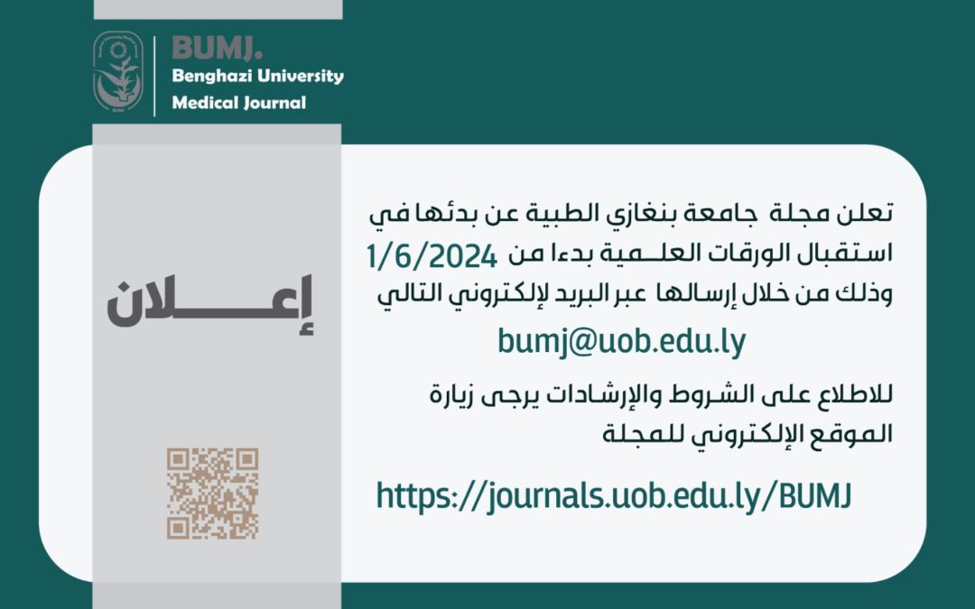 هيئة تحرير مجلة جامعة بنغازي تعلن عن استقبال الأوراق العلمية