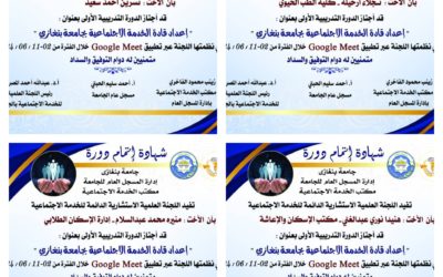 الدورة التدريبية الأولى لإعداد قادة الخدمة الاجتماعية بجامعة بنغازي
