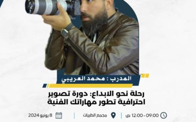 توثيق اللحظات وتسجيلها يمكن تحويله من هواية بسيطة إلى احتر توثيق افية عالية.