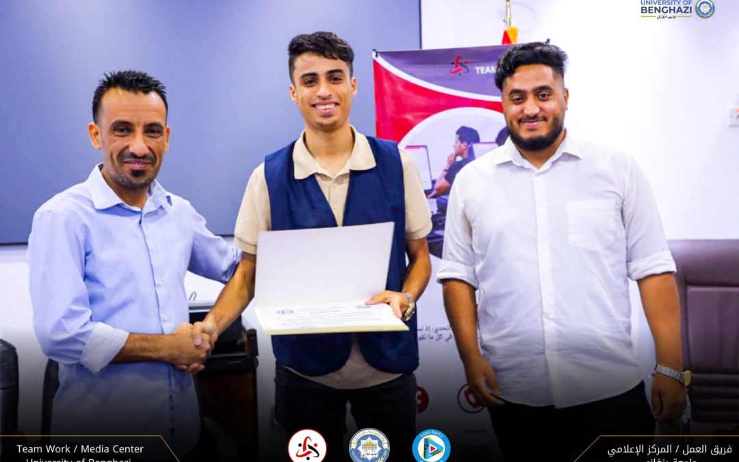 المركز الإعلامي لجامعة بنغازي يختتم دورته التدريبية 