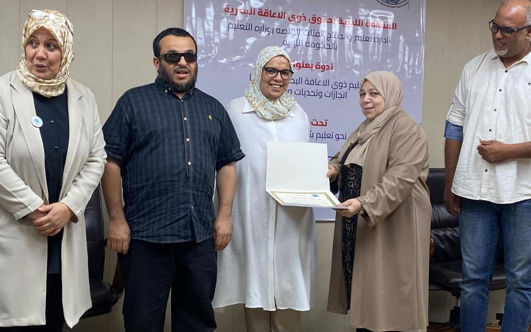 مدير الخدمة الاجتماعية بالجامعة تشارك في ندوة حول تعليم ذوي الإعاقة البصرية في ليبيا