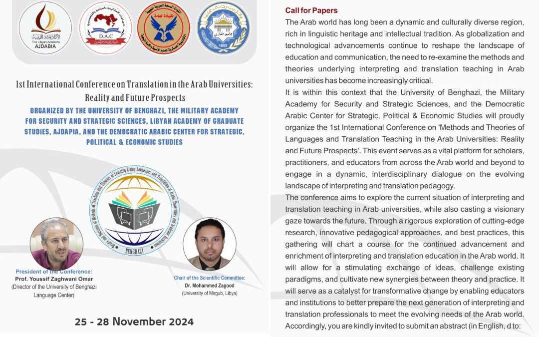 المؤتمر الدولي الأول حول الترجمة في الجامعات العربية: الواقع وآفاق المستقبل