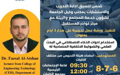 ورشة عمل تدريبية حول استخدام أدوات الذكاء الاصطناعي في البحث العلمي