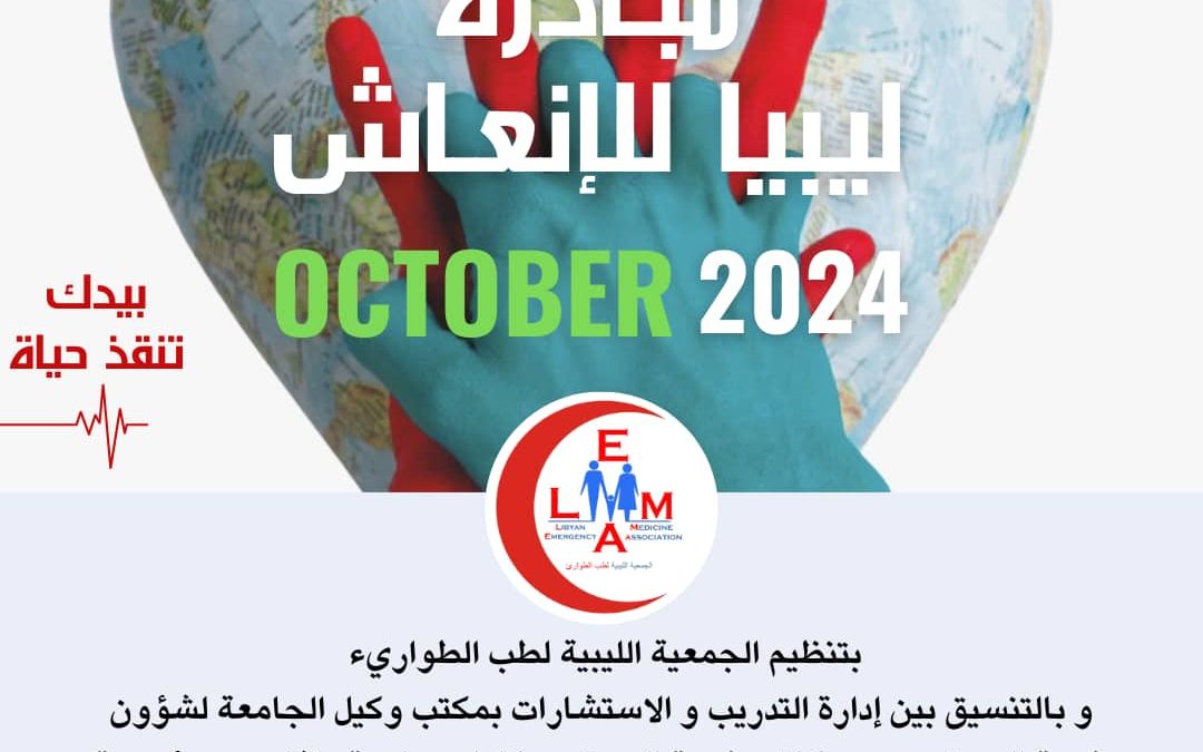 في لحظة طارئة، قد تكون أنت الأمل الوحيد لإنقاذ حياة
