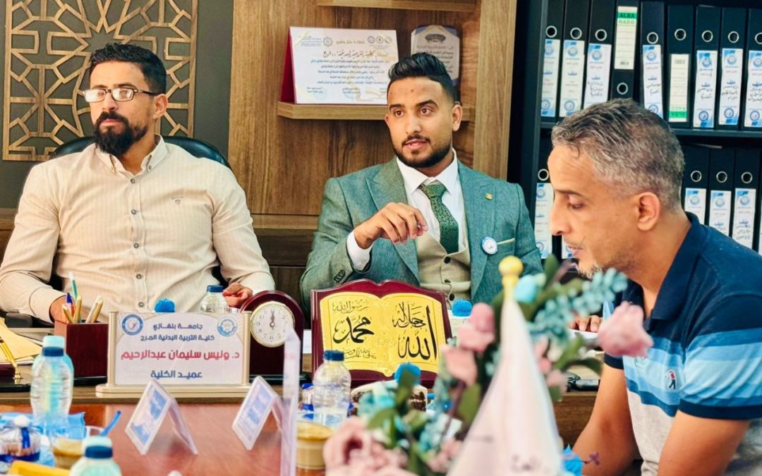 مجلس كلية التربية البدنية بالمرج يعقد اجتماعه الدوري