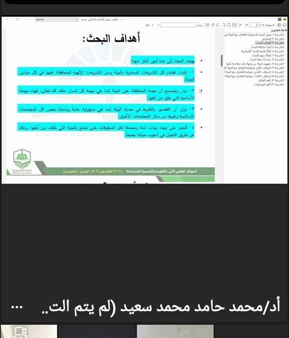 ‎مشاركة جامعة بنغازي في مؤتمر التعليم والتنمية المستدامة بجامعة المهرة