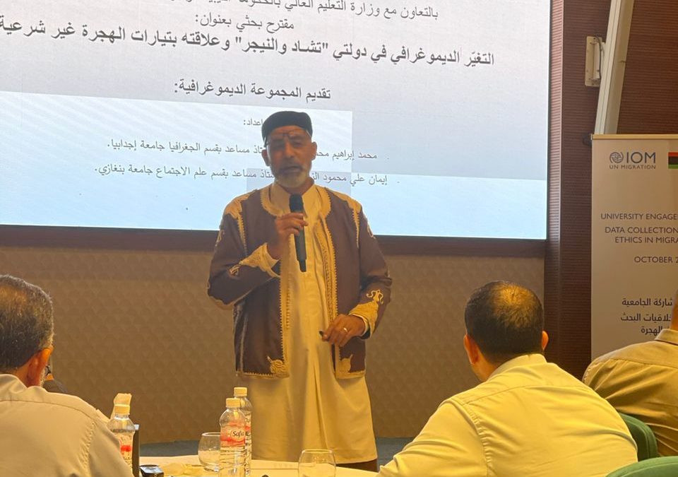 جامعة بنغازي تشارك في ورشة عمل حول جمع البيانات وأخلاقيات البحث في دراسات الهجرة بتونس
