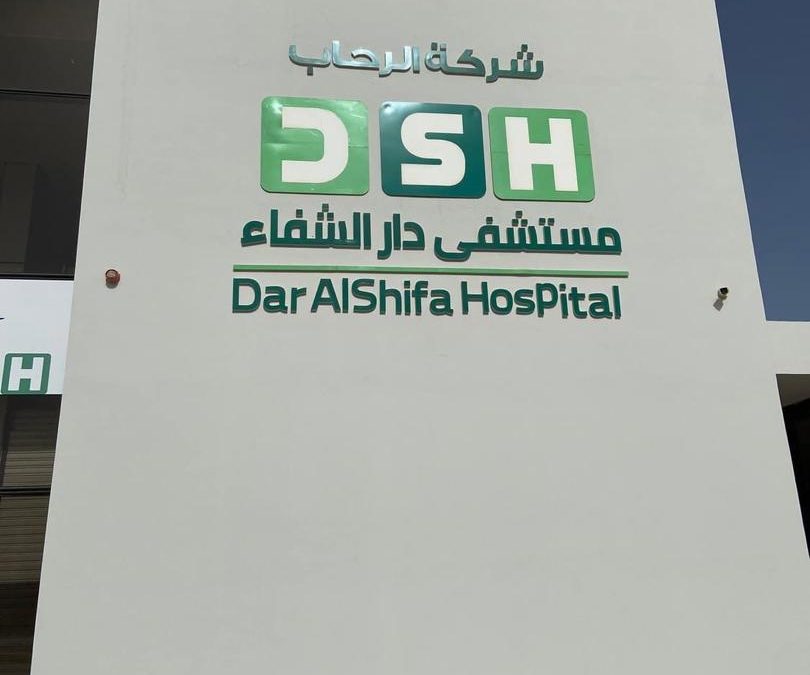 زيارة ميدانية لطلبة السنة الرابعة بقسم الإدارة الصحية إلى مستشفى بيروت ودار الشفاء