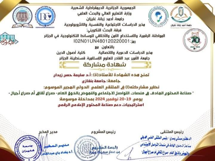 مشاركة دولية في الملتقى الدولي لصناعة المحتوى الرقمي
