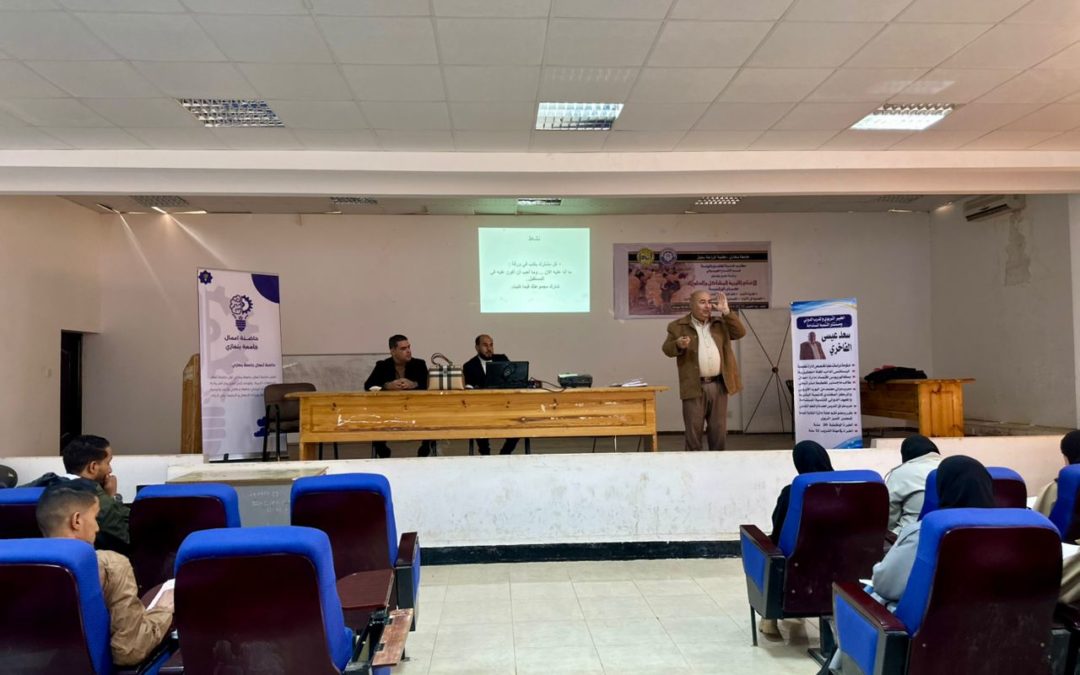 حاضنة أعمال جامعة بنغازي تبدأ نشاطها في فرع سلوق