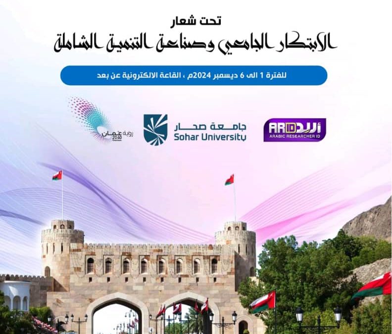 مشاركة جامعة بنغازي في المؤتمر الدولي العاشر للتحول الرقمي والاصطناعي بجامعة صحار
