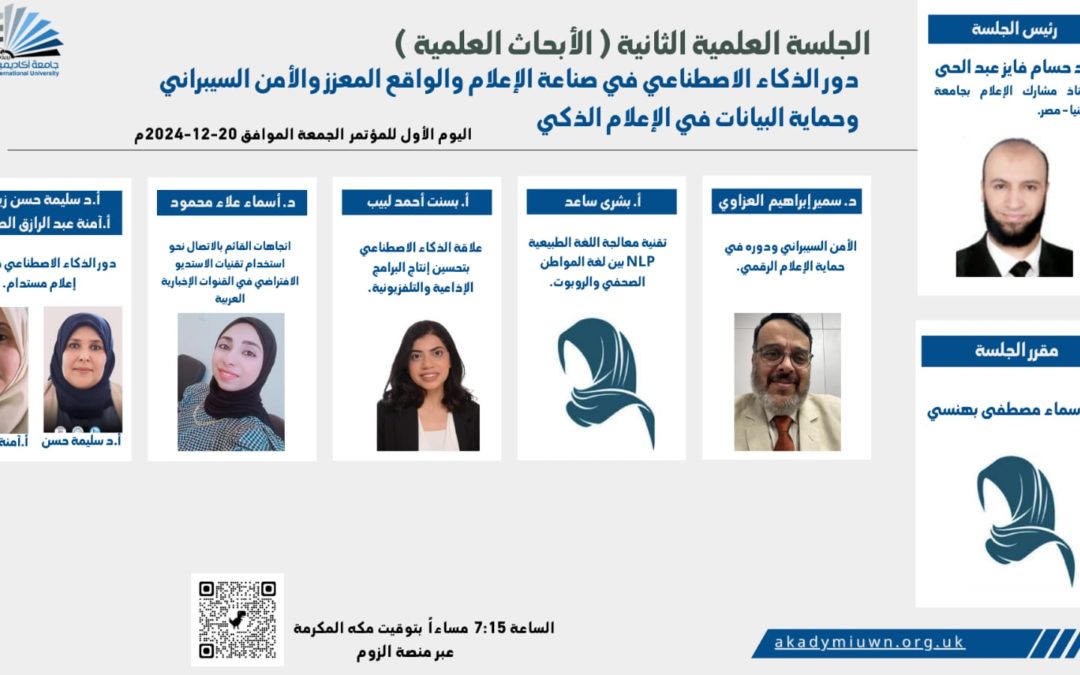 أعضاء هيئة تدريس بجامعة بنغازي يتحصلون على أفضل بحث علمي بالمؤتمر الدولي “مستقبل الإعلام الذكي” بالقاهرة