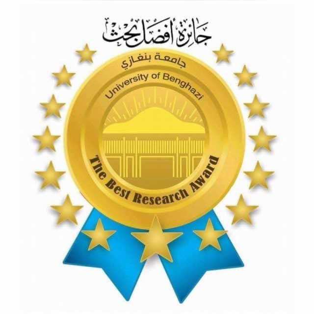 جائزة بنغازي لأفضل بحث علمي 2025