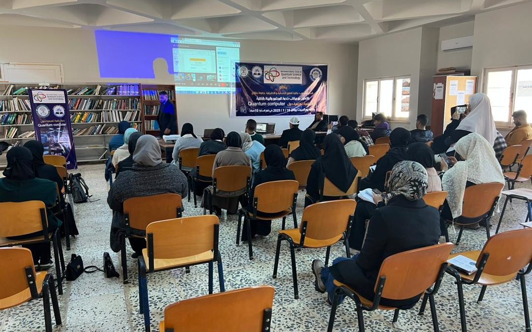 ندوة علمية متميزة حول “الكوانتم كمبيوتر” في جامعة بنغازي