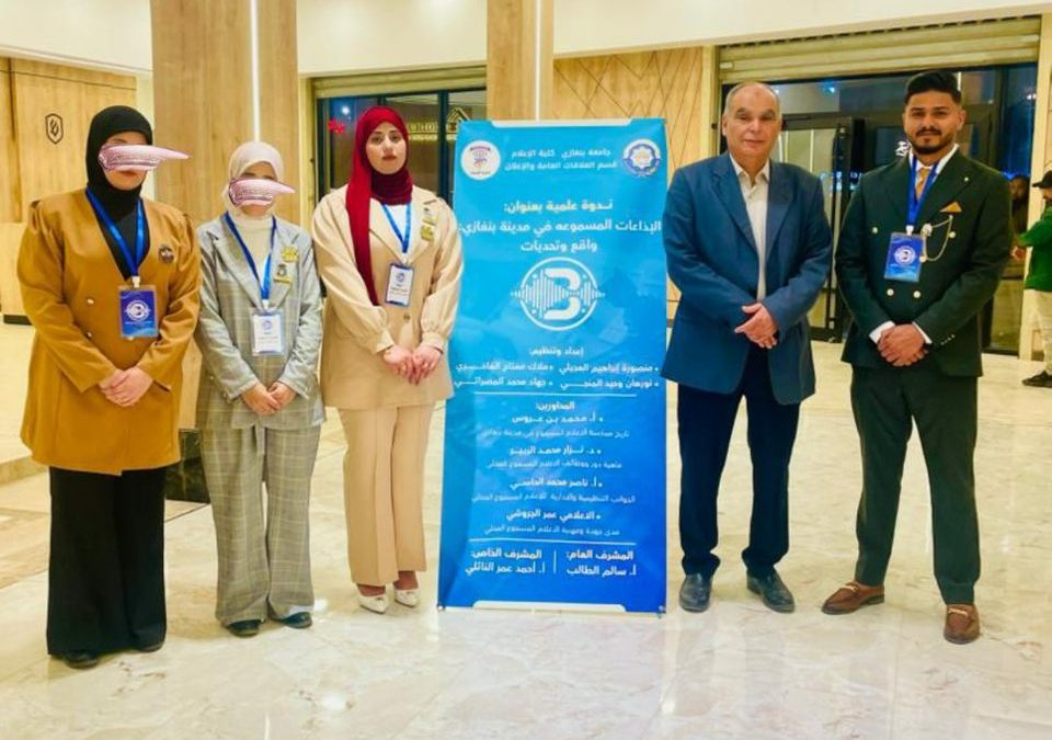 الإذاعات المسموعة في بنغازي.. واقع وتحديات